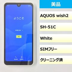 【美品】SH-51C/AQUOS wish2/356651651686362