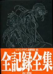 2025年最新】ヱヴァンゲリヲン新劇場版 破 全記録全集の人気