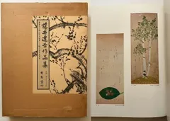 工芸家 画家 藤井達吉 山 水墨画 肉筆掛軸 工芸家 画家 藤井達吉 山 水墨画 肉筆掛軸