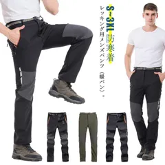 トレッキングパンツ メンズ 秋冬 登山 ウェア パンツ メンズ アウトドアウェア 防寒着 登山パンツ 防寒パンツ トレッキングパンツ 冬 裹起毛 防寒 防風 釣り 厚手 防風 大きいサイズ ロングパン#chi4009