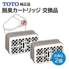 TOTO ウォシュレット トイレ 脱臭カートリッジ ２個セット 触媒組品 消臭 交換品 メンテ部品 修理 匂い取り TCA83-9S TCA83-9 TCA83-9R 純正品 交換品 正規品 フレグランストレー内 フィルター