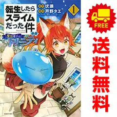 2025年最新】転生したらスライムだった件 コミック 1-10巻セット
