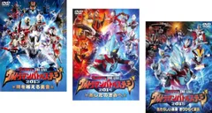 【訳あり】ウルトラマンバトルステージ(3枚セット)2013、2014、2015 ※センターホール割れ【全巻 趣味、実用 中古 DVD】ケース無:: レンタ