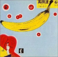 2025年最新】高田渡 dvdの人気アイテム - メルカリ