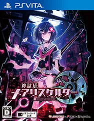 神獄塔 メアリスケルター - PS Vita