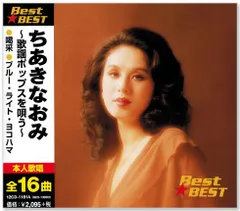 2026年最新】ちあきなおみ cdの人気アイテム - メルカリ