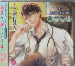 iris quartz めざあい 外科医・長谷川旭 Vol.1