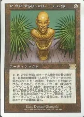 【中古】マジックザギャザリング 288/350[R]：【6ED】にやにや笑いのトーテム像/Grinning Totem