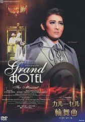 宝塚月組公演DVD ザ・ミュージカル グランドホテル/カルーセル輪舞曲 2025年最新】宝塚 グランドホテル dvdの人気アイテム - メルカリ