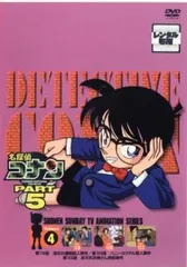 名探偵コナン PART5 Vol 4【アニメ 中古 DVD】レンタル落ち