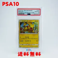2025年最新】psa10 ぴかちゅう 207 sm-pの人気アイテム - メルカリ