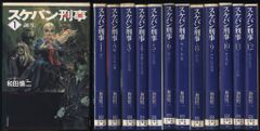 スケバン刑事 文庫版 全12巻セット＜全巻初版＞ 和田慎二 - メルカリ