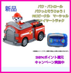 新品】パウパトロール RCビークル マーシャル ファイヤートラック