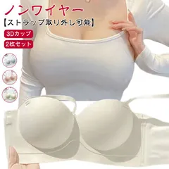 ブラ【2枚セット】スタイルアップ ブラジャー 美盛り 小胸 盛りブラ レディース ノンワイヤー ブラトップ ストラップレス 3Dカップ 下着 ドレス用 盛れるブラ 谷間 もちもち 紐無し 送料無料#pop84