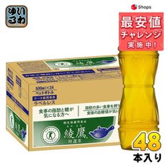 コカ・コーラ 綾鷹 特選茶 ラベルレス ペットボトル 500ml 48本