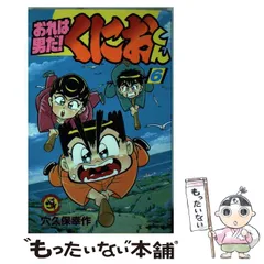 2026年最新】おれは男だくにおくんの人気アイテム - メルカリ