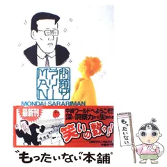 2026年最新】問題サラリーMANの人気アイテム - メルカリ