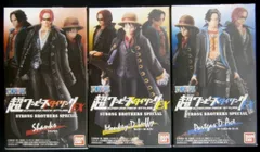 バンダイ ストロングブラザーズSP/超ワンピースタイリングEX 全3種セット
