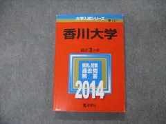 2025年最新】赤本 香川大学の人気アイテム - メルカリ