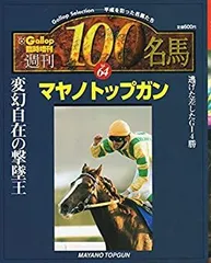週刊ギャロップ100名馬　マンハッタンカフェ 週刊100名馬】マンハッタンカフェ 週刊Gallop ギャロップ ウマ娘