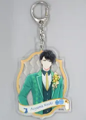 【中古】雑貨 青山樹 キーホルダー 「スタンドマイヒーローズ in ナンジャタウン ～ようこそイースターパーティーへ～」