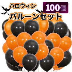 ハロウィン オレンジ ブラック 風船 バルーン 12インチ 30cm 100個
