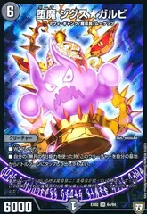 堕魔ジグス★ガルビ(SR)(64/84)