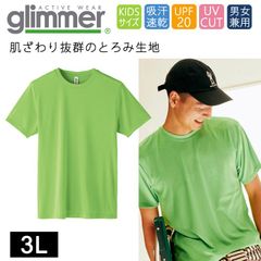 ドライ Tシャツ ラージ[ライム 黄緑 ライトグリーン] グリマー インターロック スムース glimmer 00350 AIT UVカット 吸汗速乾 UPF50 DRYＴシャツ 半袖 無地 スポーツ アウトドア カラバリ豊富 3L