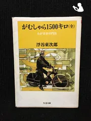 2024年最新】がむしゃら1500の人気アイテム - メルカリ