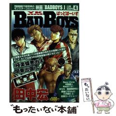 【中古】 ＢＡＤ　ＢＯＹＳ 廣島悪ガキフォーエバー編「輪廻/少年画報社/田中宏（漫画家） 2053144914.jpg?1696897321