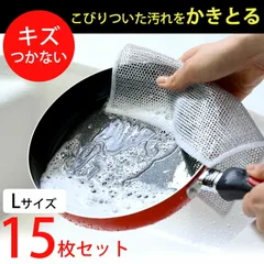 【送料無料】食器洗い メッシュクロス 大判 15枚入り スポンジ たわし 台所 シンク 食器 油汚れ かきとるメッシュクロス