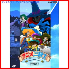 美品】アニメ三銃士パーフェクトコレクション DVD-BOX1&2（10枚