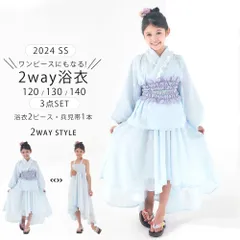 2way 浴衣 浴衣ドレス ワンピース 3点セット キッズ 子供 水色 120cm〜140cm D3