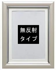 【在庫処分】105734 アイボリー L判 VSCN-L-IV Vカラー肖像額 無反射 VANJOH