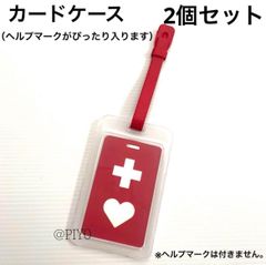 カードケース ２枚