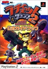 【中古】攻略本PS2 ≪アクションゲーム≫ PS2 ラチェット＆クランク2 ガガガ!銀河のコマンドーっす 公式ガイドブック