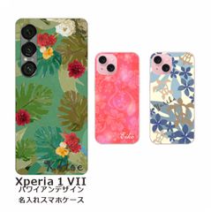 Xperia 1 VII    名入れ スマホケース 携帯ケース Android   耐衝撃  ワイヤレス充電 スマホ決済可能 スマホカバー クリアケース ハワイアンデザイン