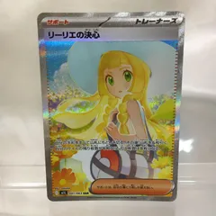 2025年最新】リーリエの決心SARの人気アイテム - メルカリ