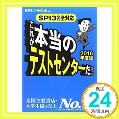 【SPI3完全対応】これが本当のテストセンターだ! 【2016年度版】 SPIノートの会_02