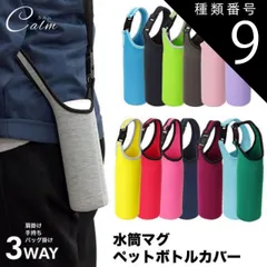 種類9:[9]ピンク ショルダー 肩掛け ボトルカバー マイボトル カバー 水筒 ペットボトルカバー ステンレスボトルケース 水筒カバー ペットボトル ボトル カバー