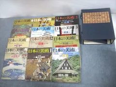 出版社VQ11-056 至文堂 日本の美術 第169号-第180号 1980 計12冊 85L6D