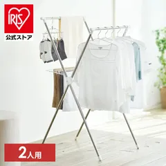 【公式】室内物干し 折りたたみ 物干しスタンド 室内 おしゃれ アイリスオーヤマ コンパクト 部屋干し 物干し 洗濯物干し 簡単組み立て H-70XN