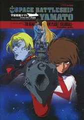 【中古】アニメムック ≪アニメ・漫画系書籍≫ PS2 宇宙戦艦ヤマト イスカンダルへの追憶 コンプリートガイド