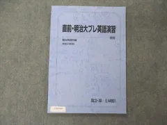 VH05-037 駿台 名市大プレ化学 名古屋市立大学 テキスト 未使用 2022 直前 10m0D