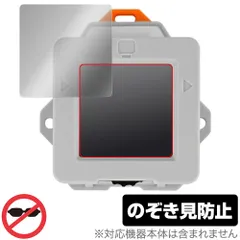M5StampS3搭載 VAメーター 保護 フィルム OverLay Secret for スイッチサイエンス 液晶保護 プライバシーフィルター 覗き見防止