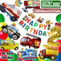 誕生日 バルーン 飾り付け 乗り物 バルーン シール30枚 数字1pc 付き