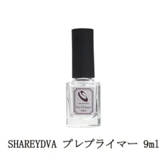 シャレドワ プレプライマー 9ml ネイル用品 ネイリスト セルフネイル ジェルネイル 下処理 油分除去 水分除去 日本製 SHAREYDVA ネイル 新品 送料無料のサムネイル