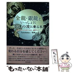 2024年最新】金龍・銀龍といっしょに幸運の波に乗る本 願いがどんどん