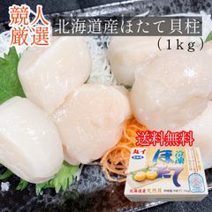 生食用！冷凍ホタテ貝柱3S（40粒前後）北海道産天然ほたて大粒1kg