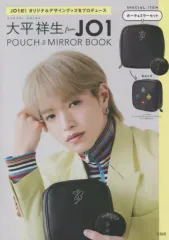 大平祥生　JO1 ポーチ&ミラーブック 大平祥生 from JO1 POUCH ＆ MIRROR BOOK│宝島社の通販 宝島